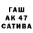 Конопля AK-47 SoYaKow,0:09