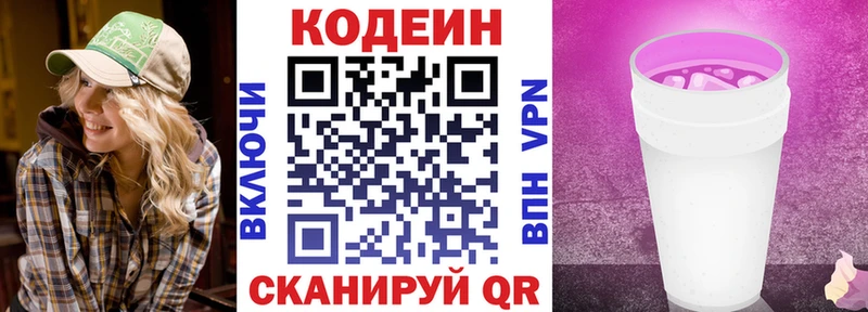 Кодеиновый сироп Lean Purple Drank  наркошоп  Кадников 